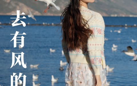 去有风的地方写真 模特 小姐姐 美女 清纯 妹子 – YiTuYu艺图语