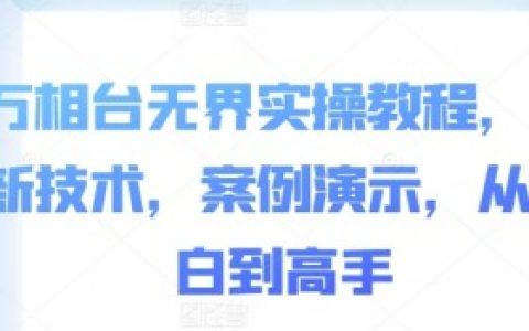 万相台无界如何通过精准人群优化广告效果,精准人群优化技巧提升万相台无界广告效果