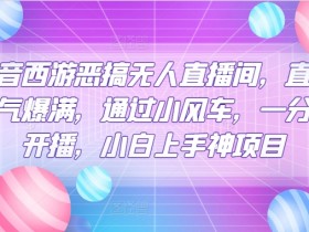 虚拟直播间如何吸引观众，提高虚拟直播间观众粘性的策略
