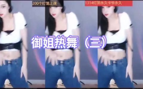 林软软热舞视频合集,她的舞蹈视频为何引发热潮?