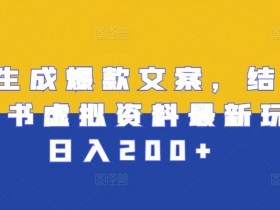 小红书矩阵推广靠谱吗，从流量到变现的玩法深度解析