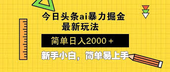 今日头条怎么玩能赚钱，今天就开始赚的实用玩法技巧