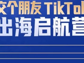 迪拜跨境电商营销如何做推广，提升迪拜跨境电商营销效果