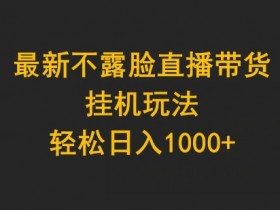直播带货如何应对竞争，在激烈市场中脱颖而出的技巧