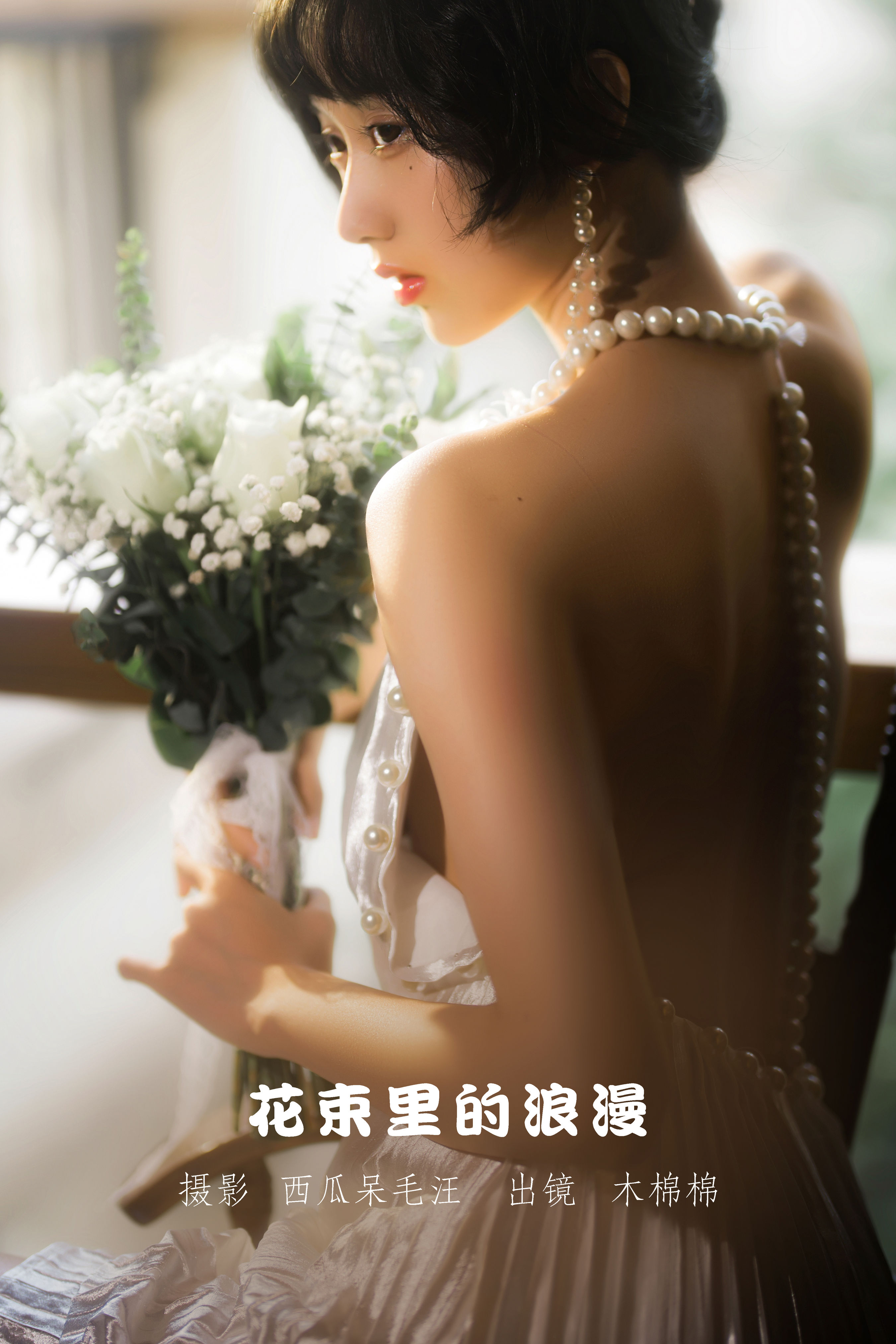 [YiTuYu艺图语] 木棉棉OwO《花束里的浪漫》 好看的4K高清无水印纯欲妹子意境唯美写真完整版图集