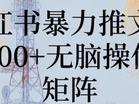 如何写出吸引人的小红书笔记，从标题到内容的优化技巧