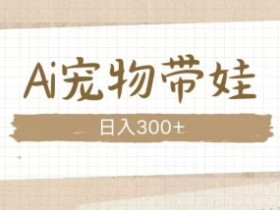 AI微电影制作新玩法解析，结合潮流元素打造爆款影片
