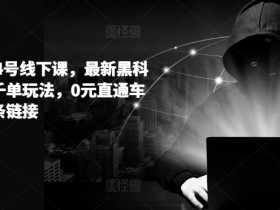 拼多多无人直播的风险有哪些，如何避免违规与封号问题