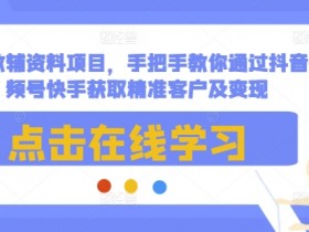 抖音短视频推广的核心要素，如何抓住流量红利的关键？