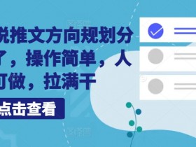 小说推文收益最高的类型有哪些，从混剪到原创的收益对比