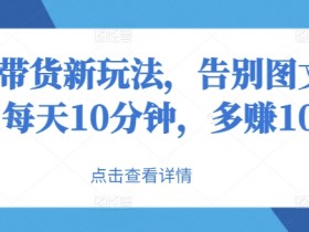 抖音带货兼职是真的吗，分析兼职带货的可行性与潜力