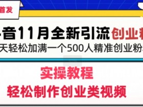 酒店如何制定抖音营销策略，实现破圈与爆发式增长的秘诀