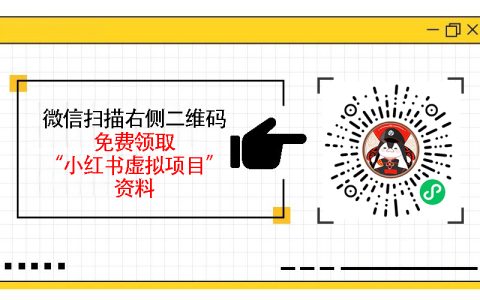 小红书虚拟商品怎么设置，一文带你掌握所有操作
