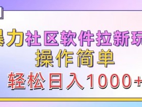 2025年夸克网盘拉新致富密码，通过夸克网盘拉新任务逆袭致富