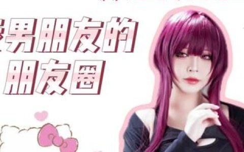 命运创世连接半半子COSsaber高清图片下载，Saber正片美图尽在此处