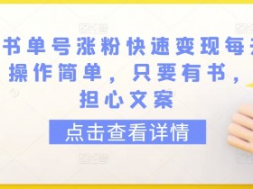 书单号冷门选题策略，如何找到高点击率的内容方向？