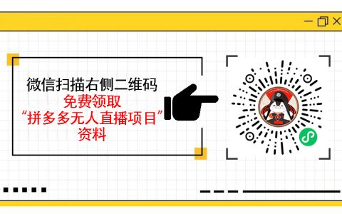 拼多多无人直播适合哪些人群，从全职到兼职的操作指南
