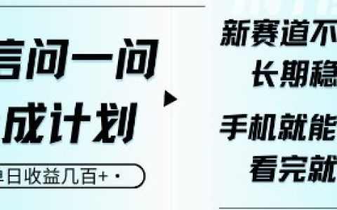 微信问一问如何通过创作获得稳定收入,如何通过稳定的创作在微信问一问平台获得持续收入