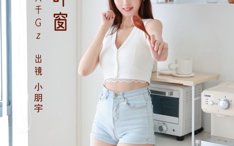 小朋宇《百叶窗》 – YiTuYu艺图语