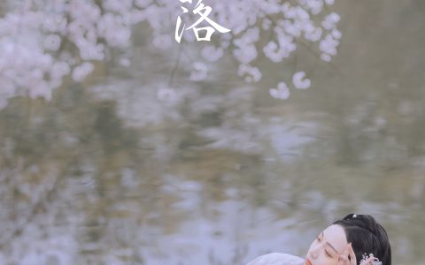 日鹅夜鹅想食烧鹅《樱花落》 – YiTuYu艺图语