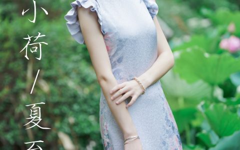 小荷夏至 – YiTuYu艺图语