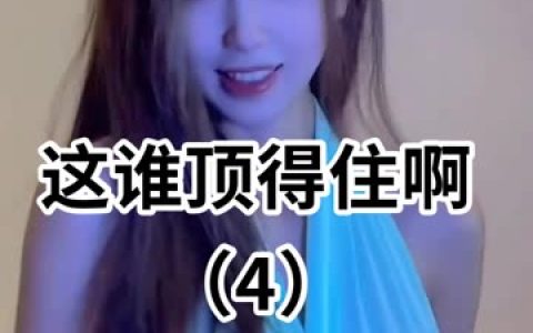 微宁短腿舞蹈技巧解析,学习短腿微宁舞蹈中的技巧与动作