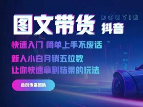 抖音社群运营的成功案例，从普通用户到流量大号的转型