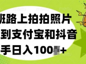 酒店如何玩转抖音营销，内容策略与用户增长技巧