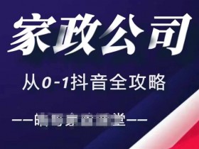 短视频运营思路解析，从内容策划到用户转化的全方位策略