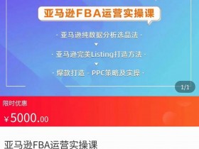 亚马逊运营工具大全，高效卖家必备的实用软件