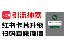 小红书掘金项目能稳定赚钱吗，蓝海虚拟赛道的核心操作