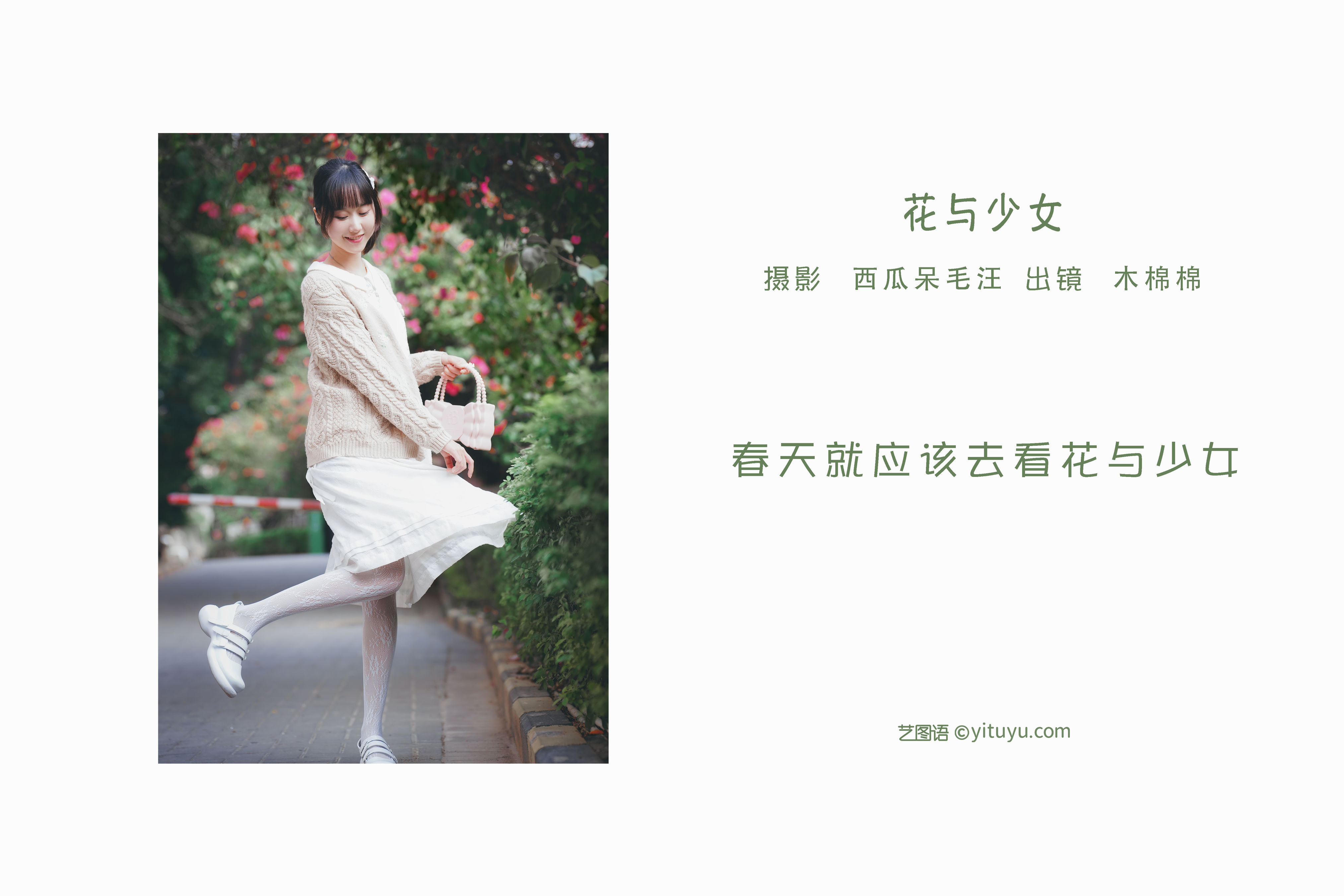 [YiTuYu艺图语] 木棉棉OwO《花与少女》 好看的4K高清无水印纯欲妹子意境唯美写真完整版图集