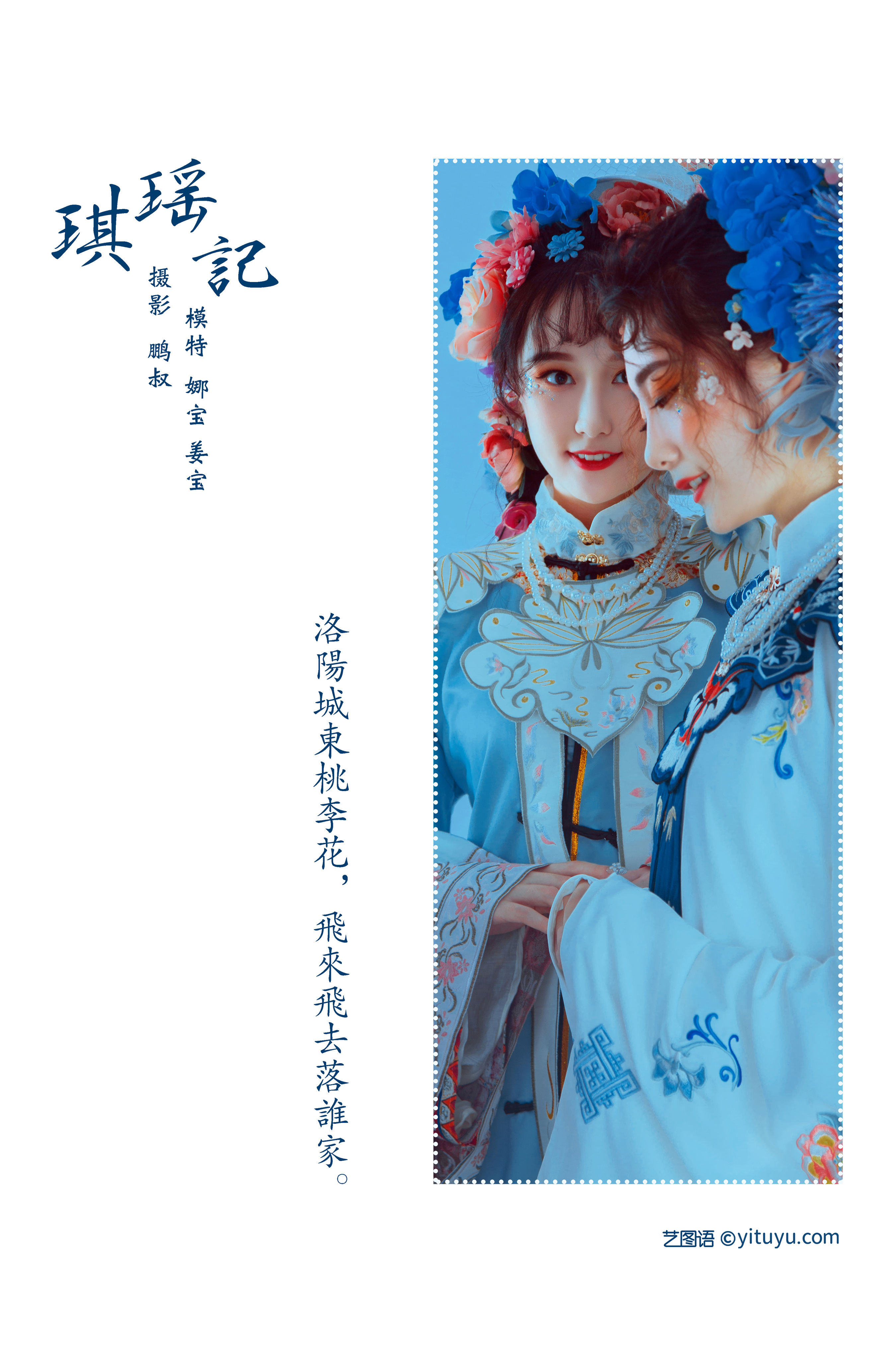 [YiTuYu艺图语] 娜宝&姜宝《琪瑶记》 好看的4K高清无水印纯欲妹子意境唯美写真完整版图集