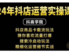 抖音社群的商业模式解读，从互动到盈利的全方位拆解