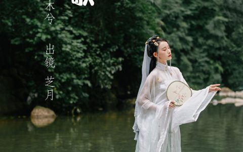 -芝月-《清歌》 – YiTuYu艺图语