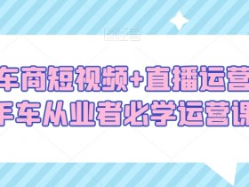二手车短视频怎么拍，提升拍摄质量的实用技巧