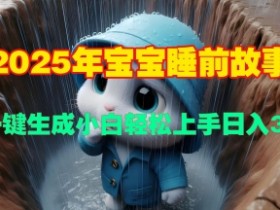 AI微电影制作教程，打造百万播放量的猫咪冒险短片