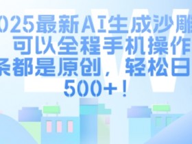 一站式AI创作课程内容解读，全面了解AI课程的关键内容
