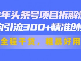 AI生成爆款文章是真的吗，快速批量创作头条号内容的全教程