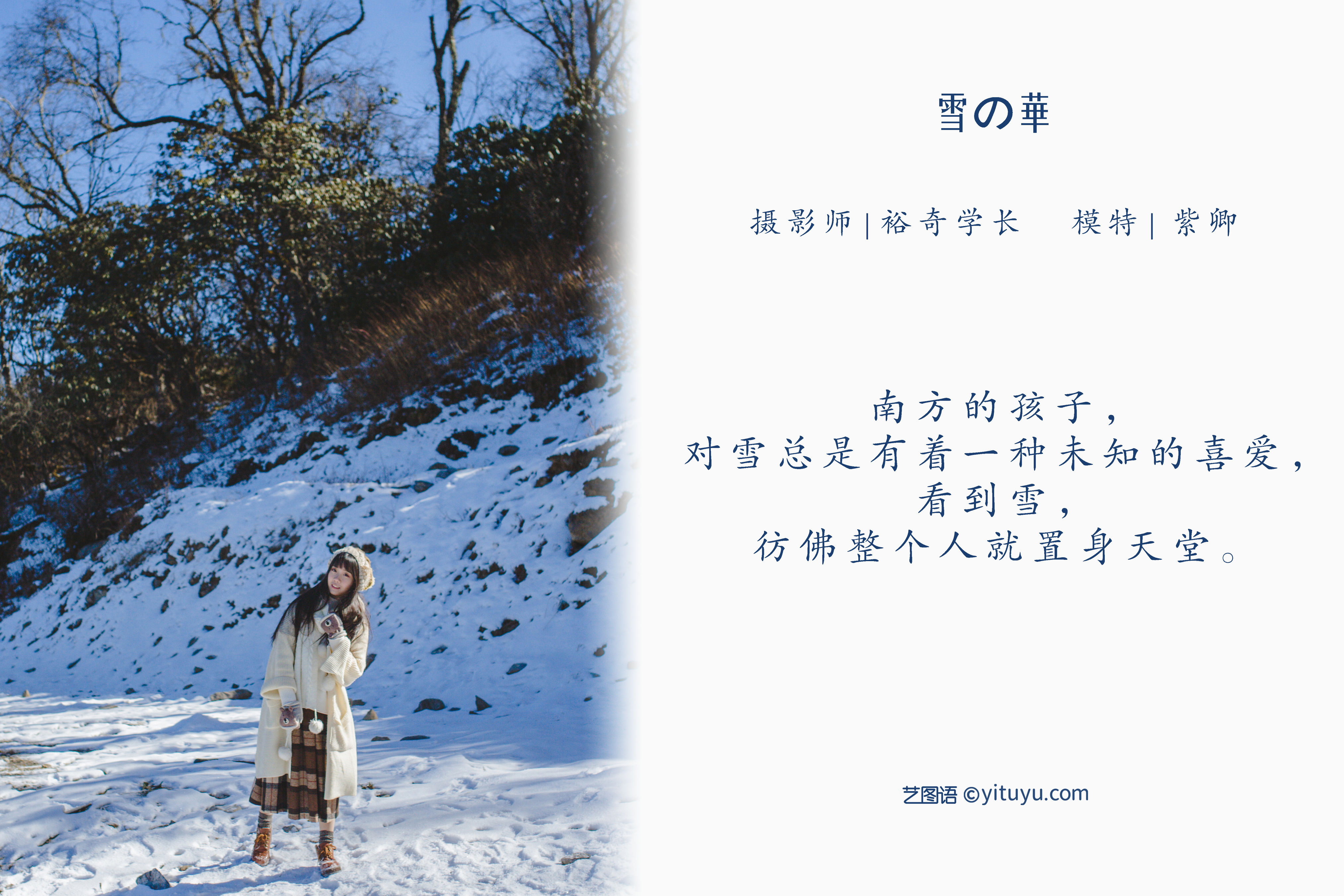 [YiTuYu艺图语] 紫卿《雪の華》 好看的4K高清无水印纯欲妹子意境唯美写真完整版图集