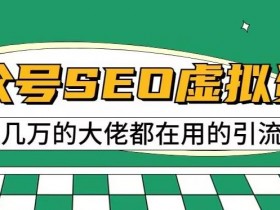 如何高效拓展抖音SEO关键词，用工具轻松抓取精准流量