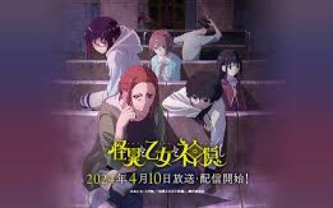 怪异与少女与神隐4，探索《怪异与少女与神隐》第四季的预告与亮点