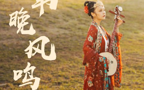 Sunnyufei元気姬《芦苇晚风鸣》 – YiTuYu艺图语