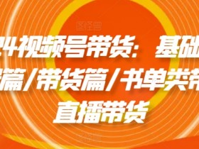 直播带货如何用游戏化互动吸粉，打造趣味直播间的玩法分享