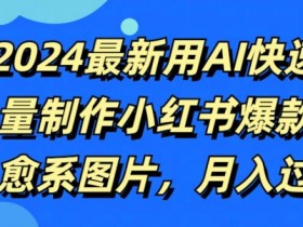 小红书掘金项目违法不，合法性与风险避坑指南