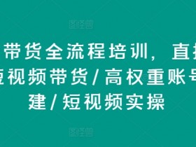 直播带货如何策划专属活动，提升订单量的活动营销案例