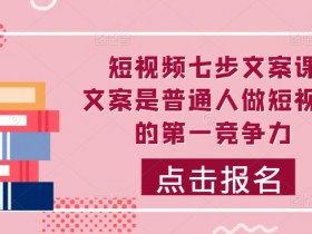 短视频代运营值得做吗，费用、服务与效果全面解析