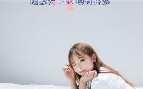 _丹丹丹婷_ 《奶油的味道》 – YiTuYu艺图语