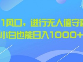 直播带货运营的工作内容和职责是什么，运营者的一天