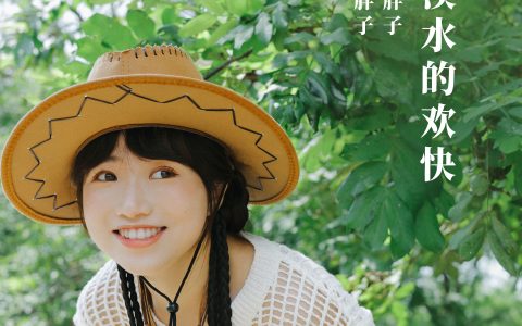 山涧溪水的欢快人像 小溪流水 山林 朋克 妹子 – YiTuYu艺图语